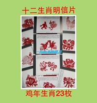 Chicken postcard 23 different patterns of Chinese Xiao Gao Zhi Postal without postage in 2021 happy Bull Year