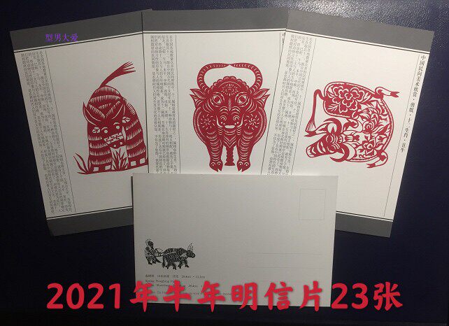 2021 Year of the Ox Postcards 23 Xin Chou Year Chinese Zodiac Extreme Cards Greeting Cards Collection Postage No Postage