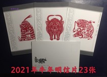 2021 Bull Postcard 23 Cynicious Year of China Zodiac Limited Card card card without postage