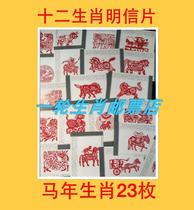 Ho postcard 23 different patterns of Chinese twelve births of Xiaoxian Zhang Zhang Post without postage in 2021 happy year