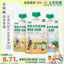 Meta Gas Meow -- Food Chain Xiaoxian Raw Bone Meat Staple Food Canned Real Meat Clay Cat Food Small Pewet Grain Young Cat Fresh Grain