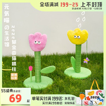 Meta Gas Meow -- Zeze Tulip Cat Grabbing Pole Cat Grabbing Board Teasing Cat With Cat Climbing Rack Resistant To Cat Toy Kitty