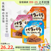 Meta-gas meow -- Hells kitchen Songsong mixed dog cat GM meat pine main grain companion coveting kitty dog pet snacks