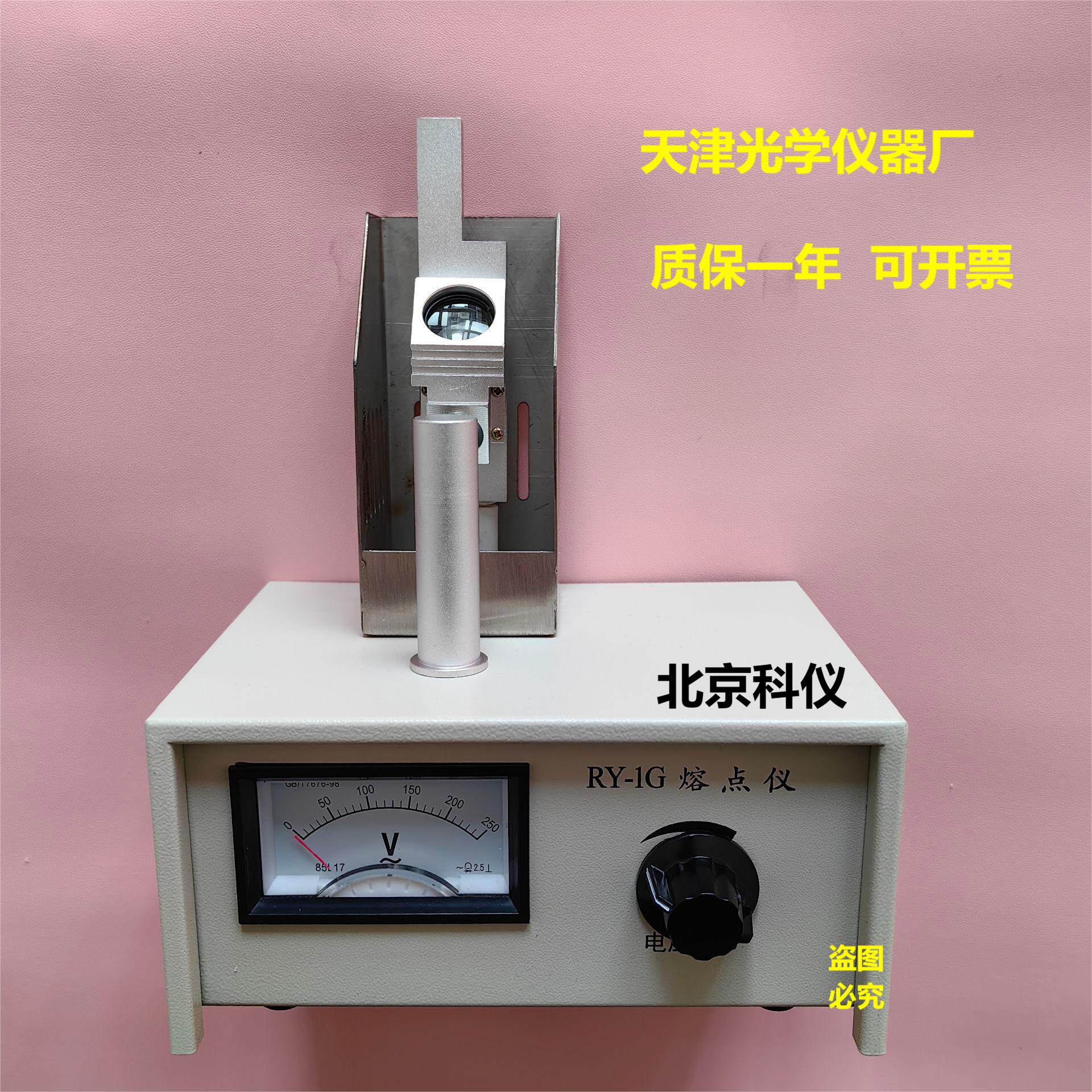 RY-1G熔点检测仪测定仪 实验室熔点测试设备 毛细管检测装置
