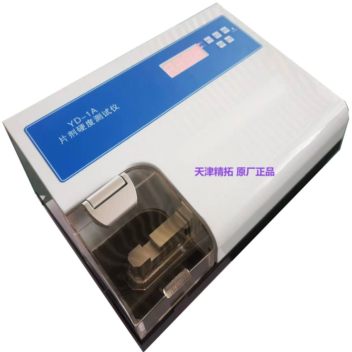 天津精拓：YD-1A 片剂硬度测试仪 硬度计 硬度仪/正品保证/现货