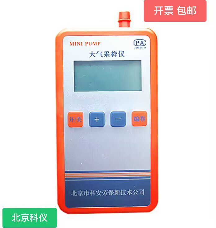 北京劳保所Mini pump个体采样器科安 空气中有害物质监测仪质保