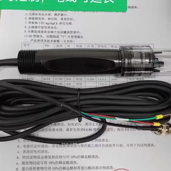 定制：PH8022工业三复合pH电极 三复合污水电极PH8251/PH8250PH仪