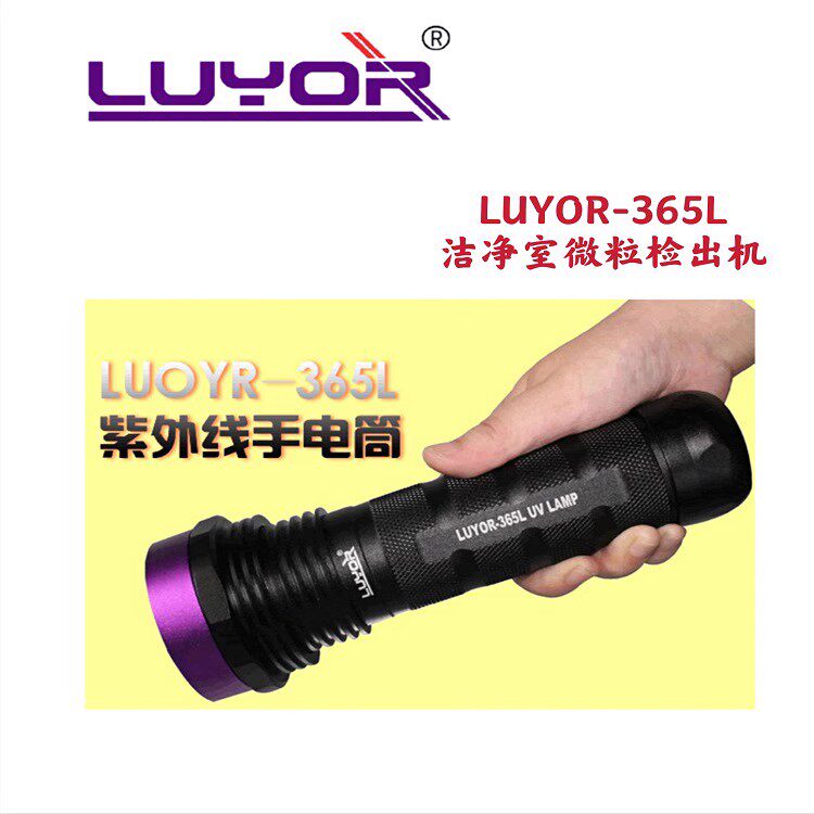 美国路阳LUYOR-365L 无尘室检测 荧光检漏灯无损表面检查灯