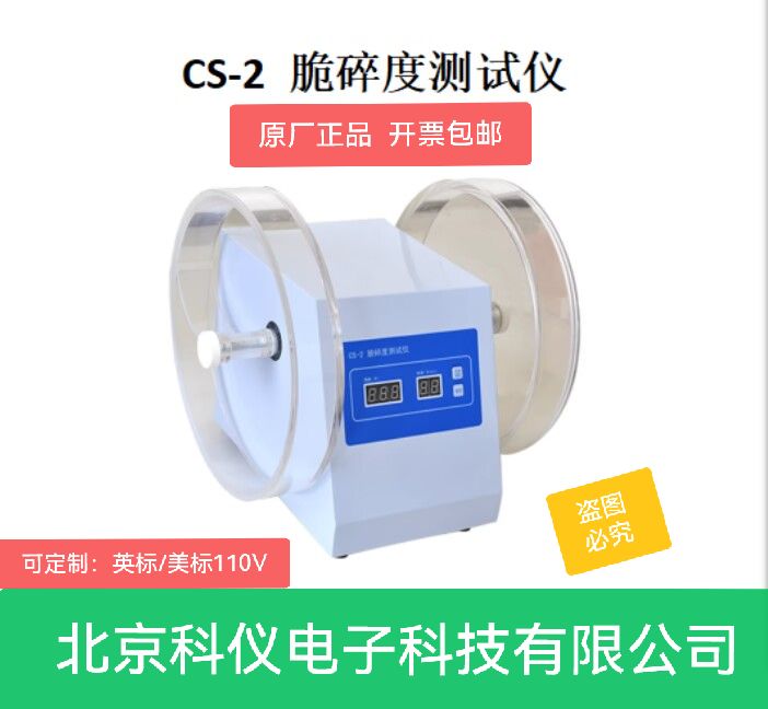 CS-2片剂脆碎度测试仪 智能化转速可变脆度检测仪天津产中国药典