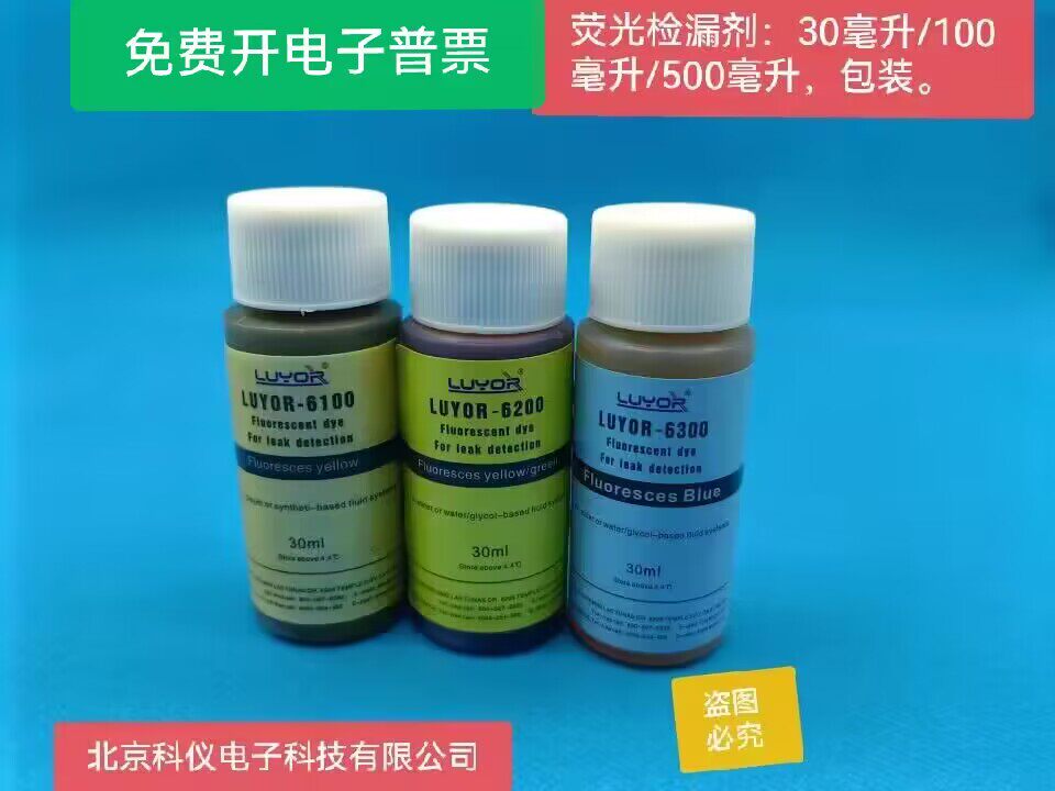 美国路阳LUYOR-6300萤光检漏剂 水基油溶性示踪剂 轻松搭配LUYOR-3170检漏灯使用