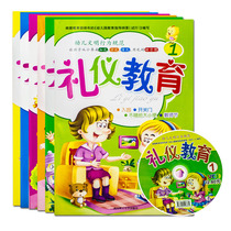 Early childhood civilization Behavior norms Accustomed Etiquette education from young to good habit 1-6 volumes with the book gift tray