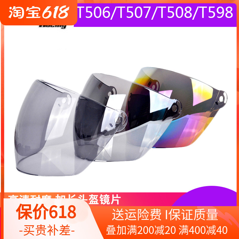 Tank T507 section 506508 models 598 T536 silver plated sunscreen lenses original Safety Helmet Light Tea Color
