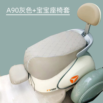 Suitable for yadi a90 seat cover sun protection leather sun protection