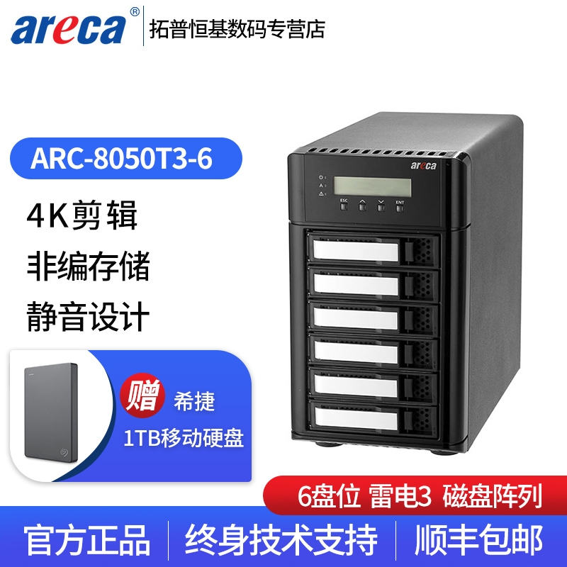 6 disc-disc Areca ARC-8050T3-6 thunder and lightning 3-generation national line with invoice
