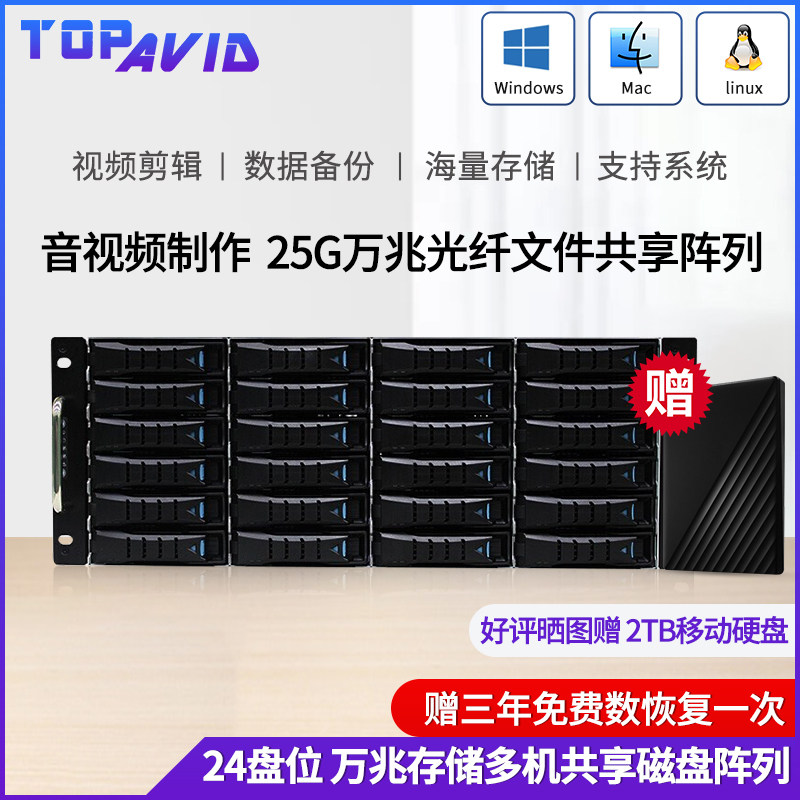 Tuop (TOPAVID) SRB4L8524T-25G 10,000 trillion optical fiber 24 disc multi-machine shared storage