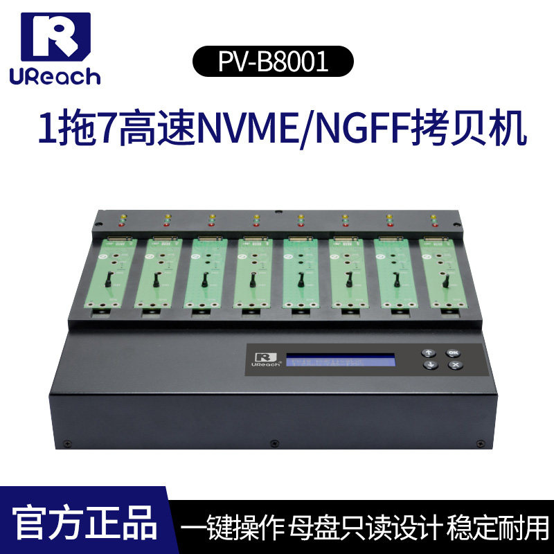 Taiwan Youhua PV-B8001 1 tow 7 high speed NVME NGFF copy machine 12G minutes industrial grade