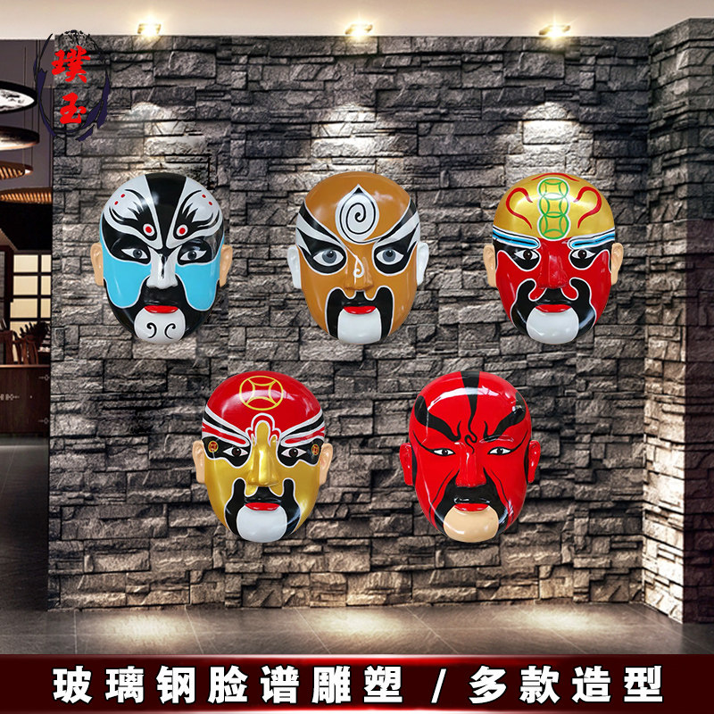 Fiberglass Mask Sculpture Painted Peking Opera Character Mask Hot Pot Restaurant Hotel Wall Hanging Wall Decoration Ornament