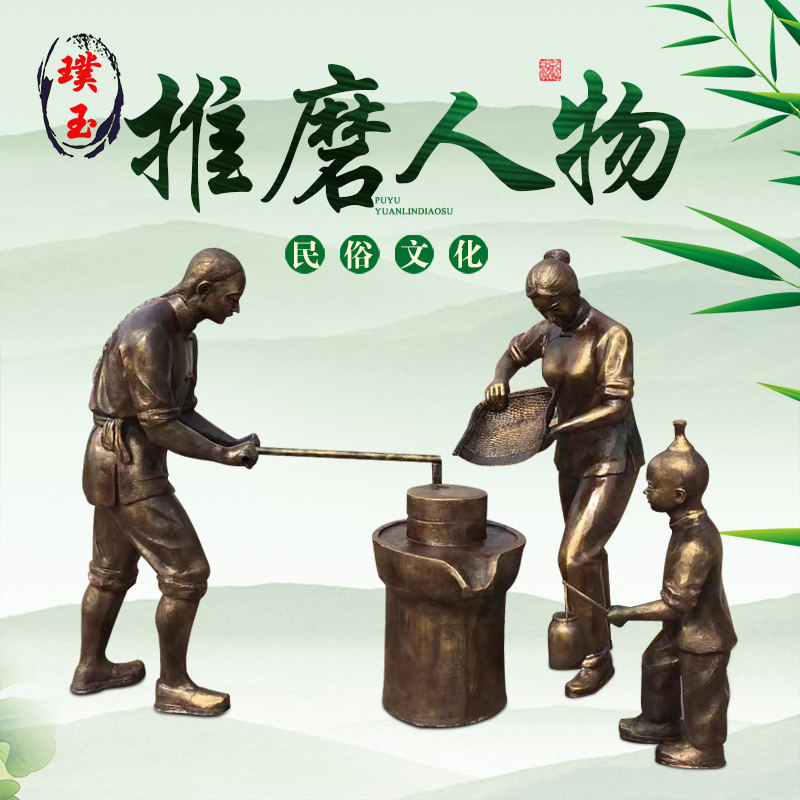 Glass fiber imitation copper grinding beans push grinding figure sculpture pedestrian street square park ornaments working people grinding soybean milk