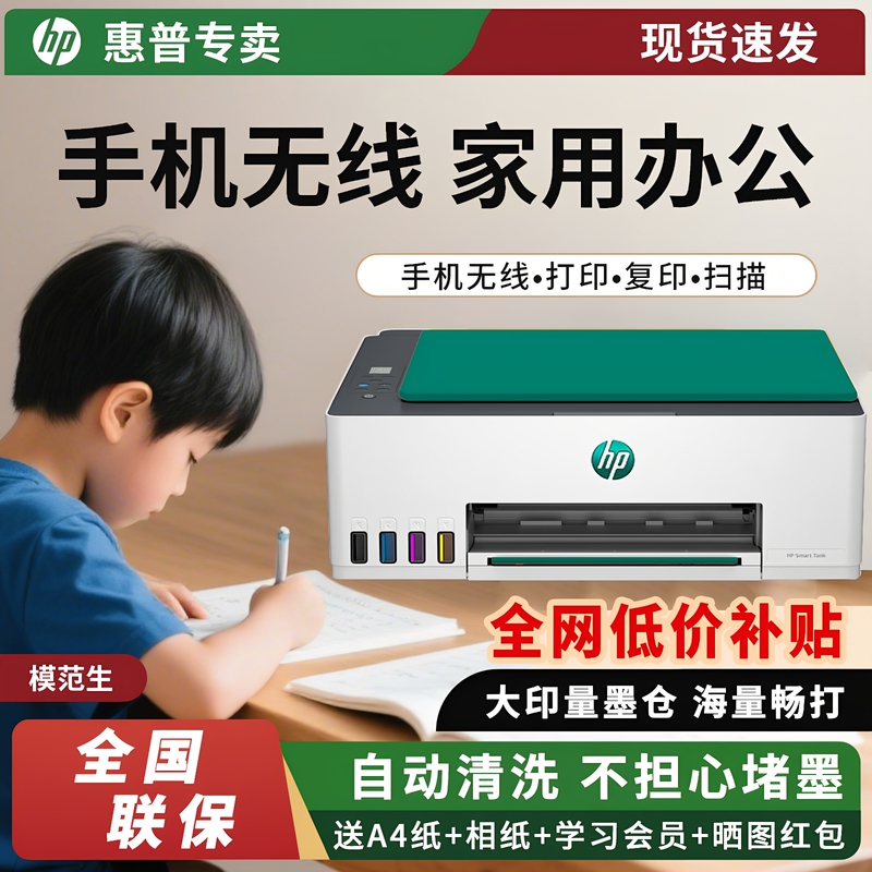 Hp 598 Color Ink Tank Printer, All-In-One Copier, Small Home Use, Wireless Connection with Mobile Phone, 599 for Students