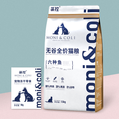 【萌控猫粮深海六鱼】幼猫全价成猫无谷增肥