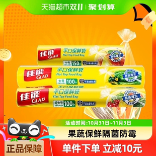 佳能保鲜袋密大号中号超大号350只保鲜收纳