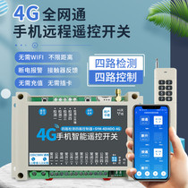 4G four-way switch alarm app detection mobile phone remote control switch 220V380 intelligent wireless remote control