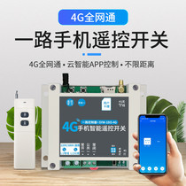 4G one way mobile phone remote control switch gprs intelligent wireless remote control 220V380app timing control