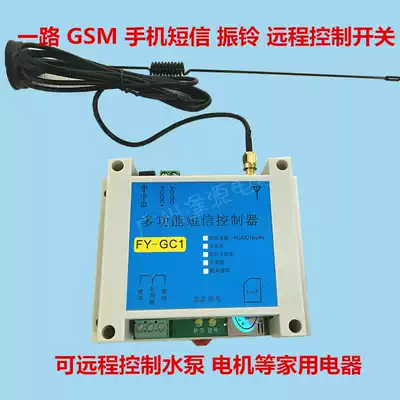 GSM all SMS ringing controller mobile phone remote control switch water pump control cabinet server restart