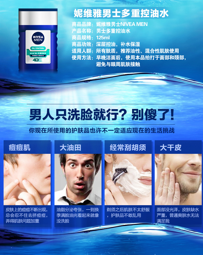 nivea 妮维雅 男士多重控油爽肤水 125ml 天猫优惠券折后￥30包邮（￥79-49）