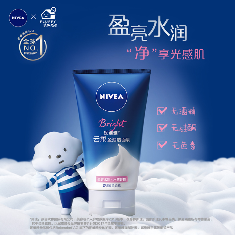 Nivea 妮维雅 云柔盈泡洁面乳盈亮型 50ml*2件 双重优惠折后￥14.9包邮（拍2件）