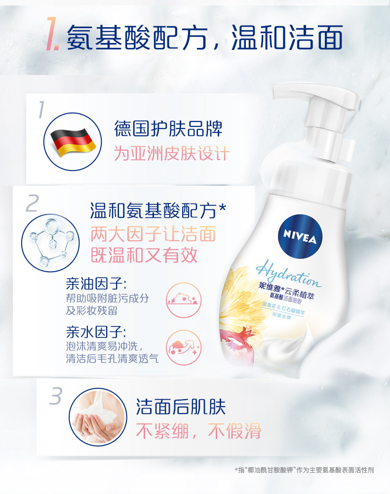 Nivea 妮维雅 云柔植萃 氨基酸泡沫慕斯洁面180ml * 2瓶 图4