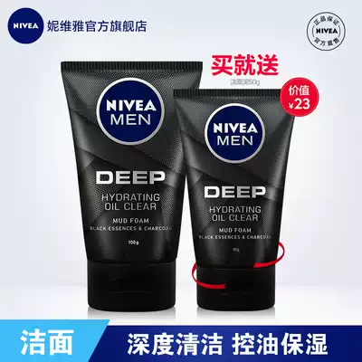 Nivea Men's facial cleanser Oil control moisturizing skin care products Men's cleansing mud set