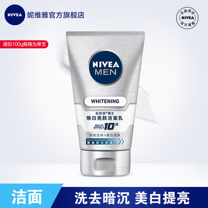 NIVEA facial cleanser for men Whitening freckle moisturizing Moisturizing facial cleanser Skin care products for men to lighten acne marks