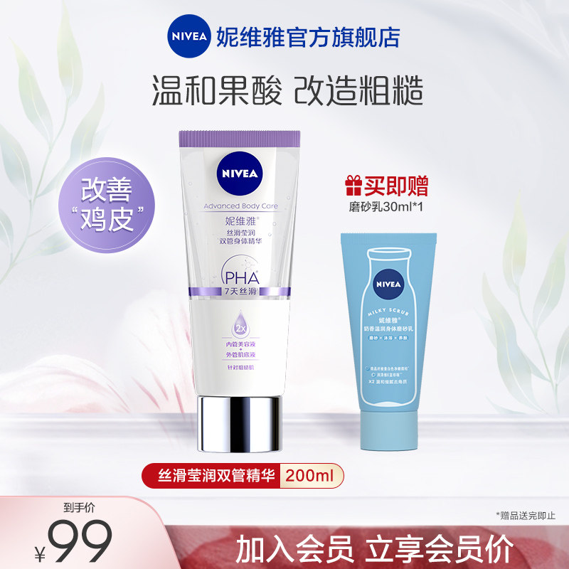 Nivea Silky Smooth Lustrous Double Tube Hydrating Body Serum Fruit Acid B5 Gentle Body Cream Lady.)