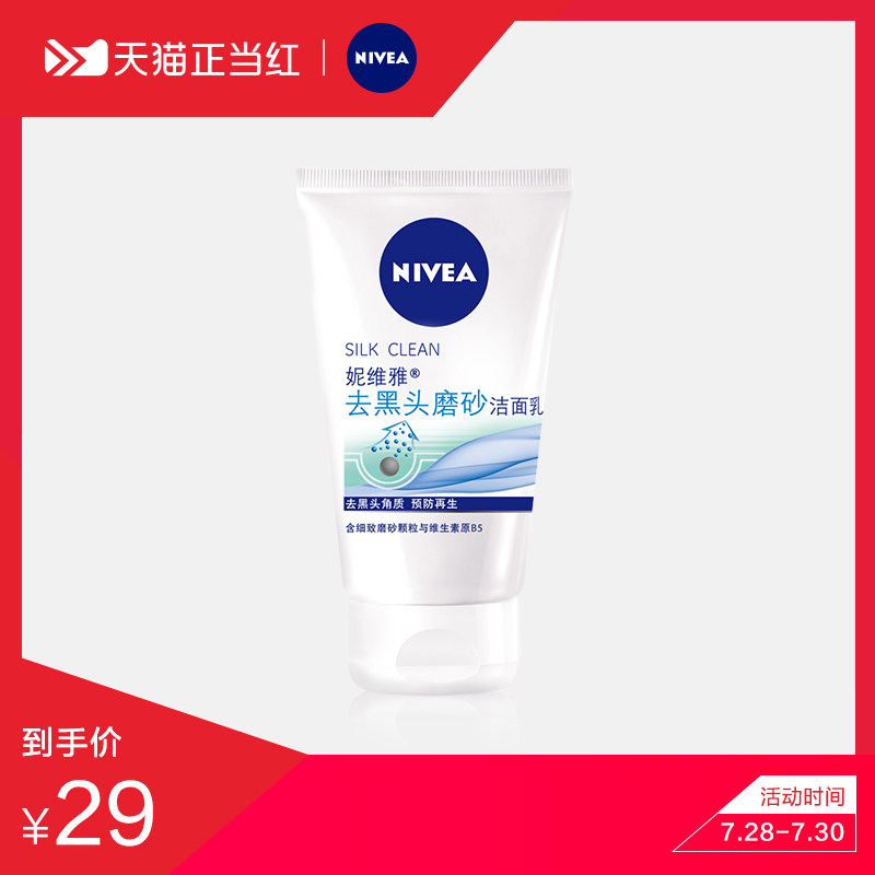 NIVEA Flagship store Anti-blackhead Cleansing Scrub Facial Cleanser Female Exfoliating Exfoliating Facial cleanser cleans pores