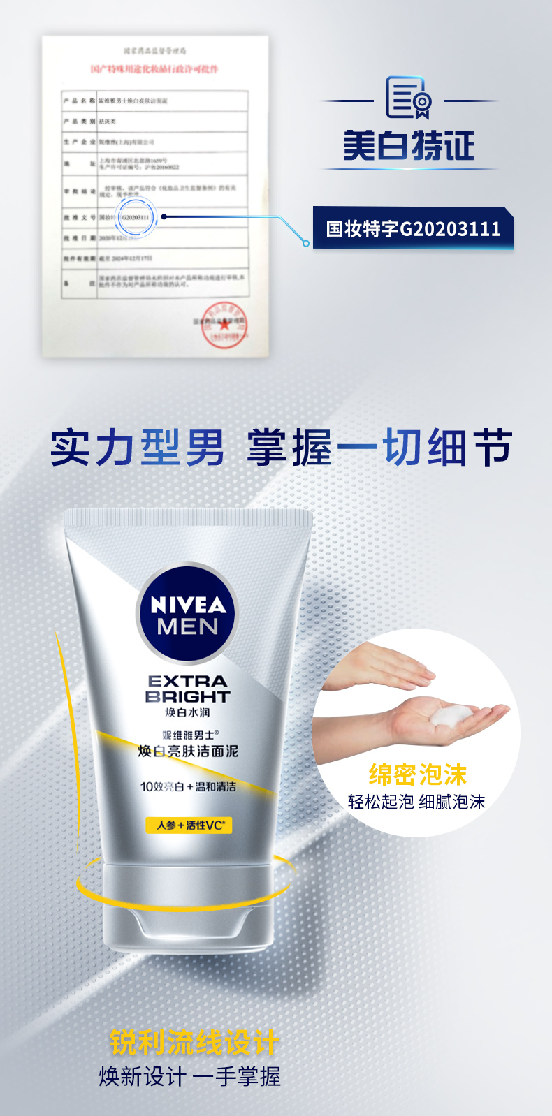 妮维雅 男士美白洗面奶 保湿补水 100g 国家CFDA美白特证 图6