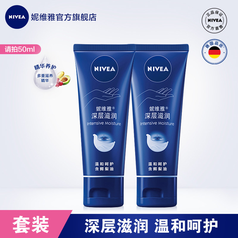 NIVEA official women's men's hand cream Skin care products Moisture moisturizing moisturizing portable anti-chapping double pack