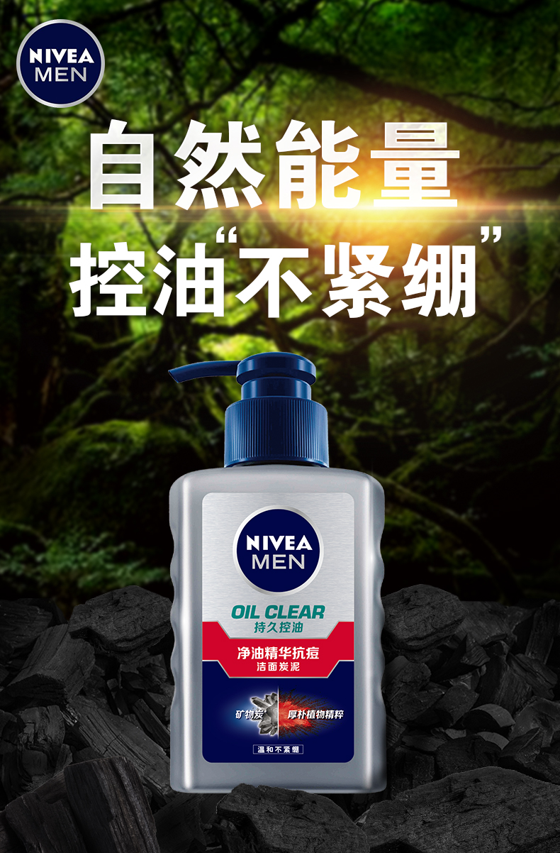 Nivea 妮维雅 男士净油精华抗痘洁面炭泥 洗面奶 洁面乳 150g 天猫优惠券折后￥17.9包邮（￥37.9-20） 赠焕白亮肤洁面泥50g