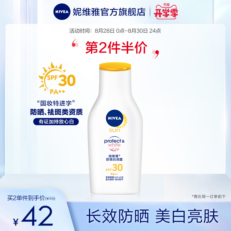 Nivea Women's Outdoor whitening sunscreen Sunscreen Milk Body Sunscreen Men's Facial Neck Official