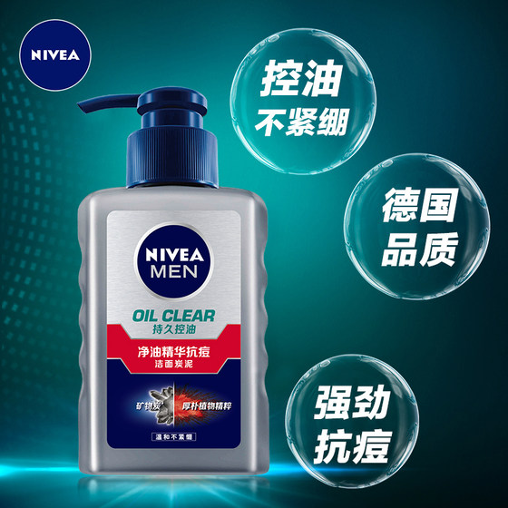 Nivea men's cleansing combination oil control anti-acne delicate cleansing cleansing milk cleansing mud genuine