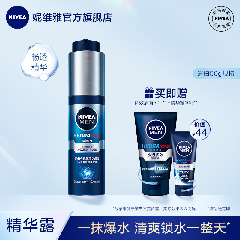 (Huang Jingyu same model) Nivea men's small blue tube skin care moisturizers refreshing essence lotion for men