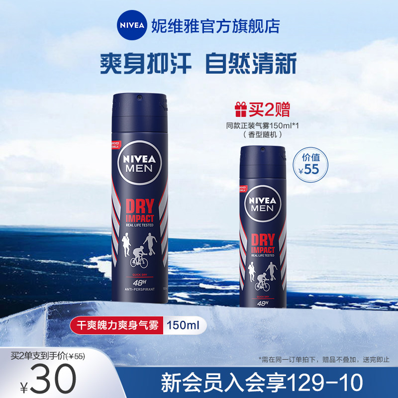 Nevija men's dry and vigorous body aerosol without alcohol mild and persistent armband dry and spray antiperspirant