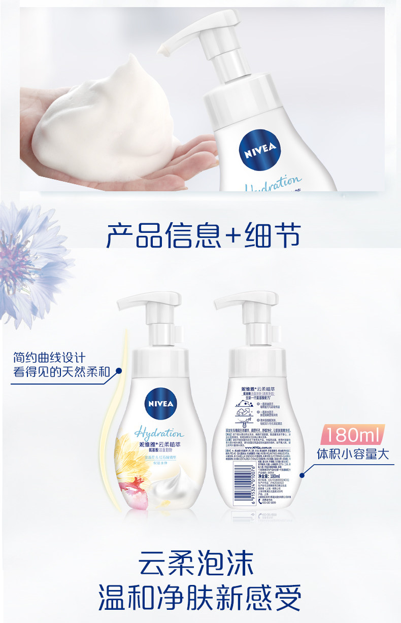 Nivea 妮维雅 云柔植萃 氨基酸泡沫慕斯洁面180ml * 2瓶 图8