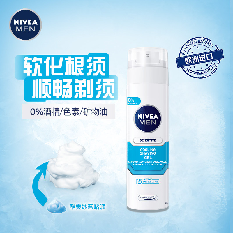 波兰进口 Nivea 妮维雅 男士舒安冰酷剃须啫喱 200mL 天猫优惠券折后￥19包邮（￥46-27）