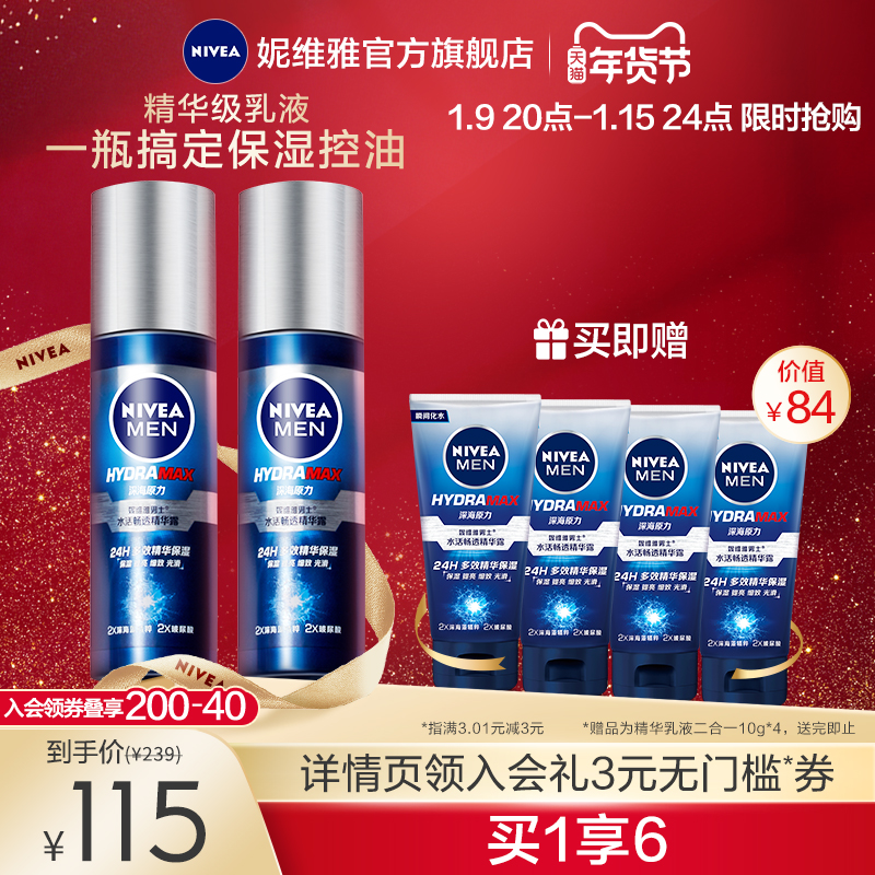 Nivea 妮维雅 水活畅透精华露 50gx2支（赠同款40g）