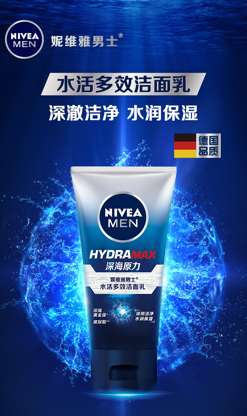 妮维雅 男士水活多效洁面乳 100g*2支 图1