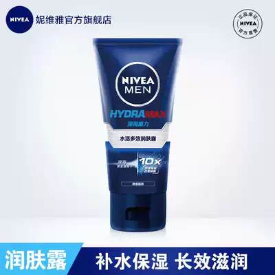 Nivea men's water live multi-effect moisturizer mild moisturizing refreshing moisturizing long-acting moisturizing lotion official