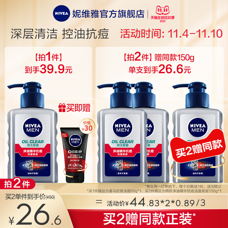 妮维雅 男士控油祛痘洗面奶 150ml 图1
