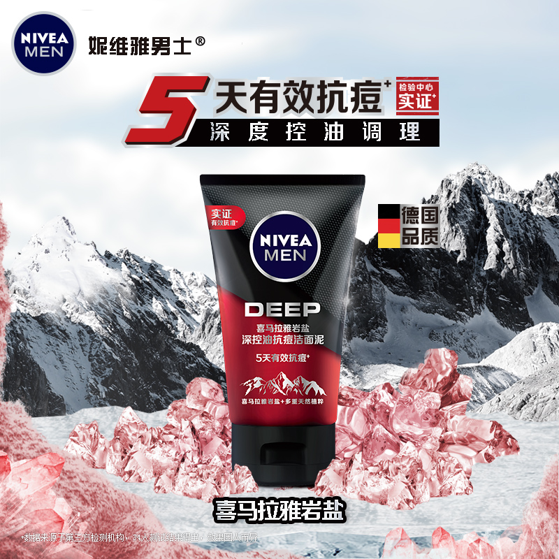 Nivea 妮维雅 喜马拉雅岩盐深控油抗痘男士洁面泥 100g*2支 天猫优惠券折后￥19.9包邮（￥69.9-50）