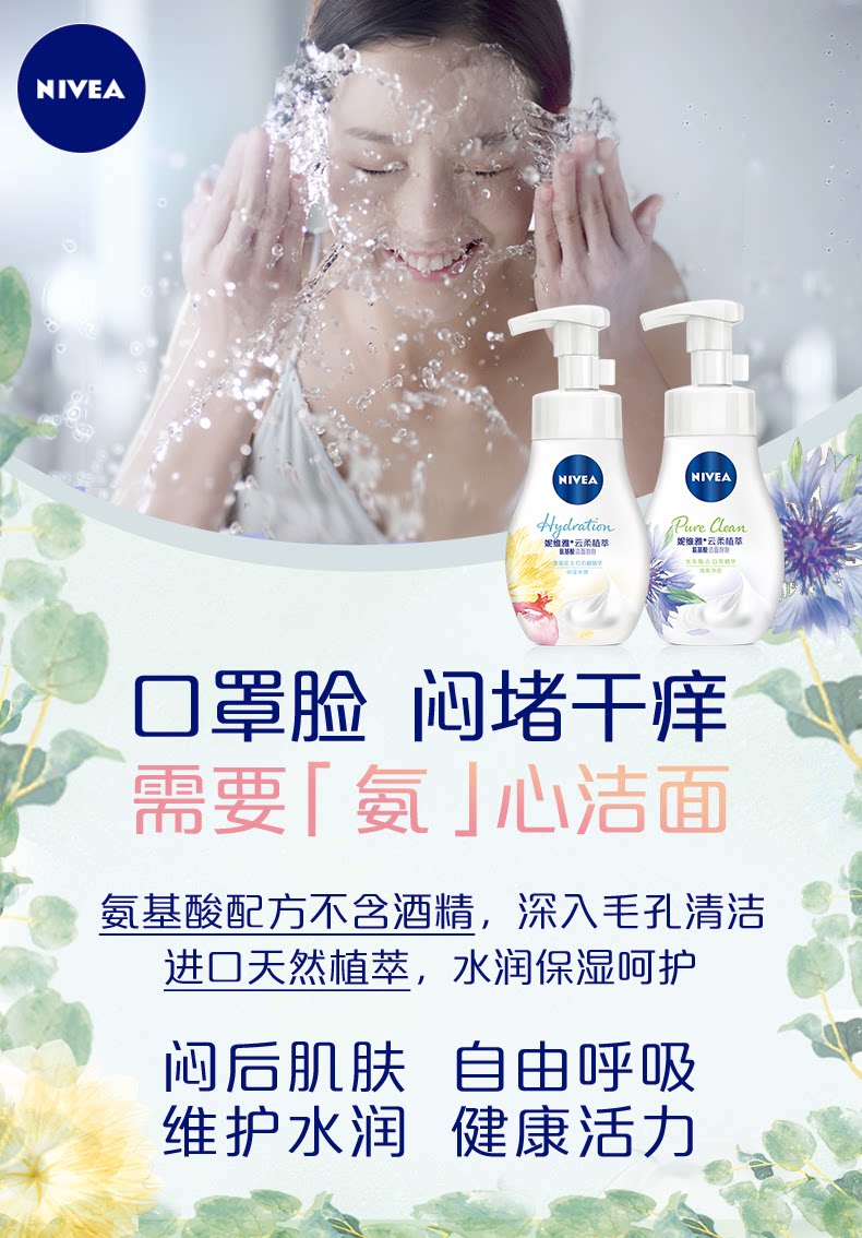 Nivea 妮维雅 云柔植萃 氨基酸泡沫慕斯洁面180ml * 2瓶 图1